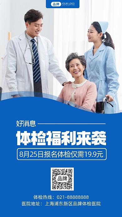 医院体检摄影图海报