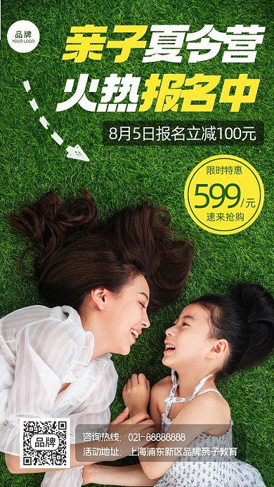 亲子夏令营活动摄影图海报