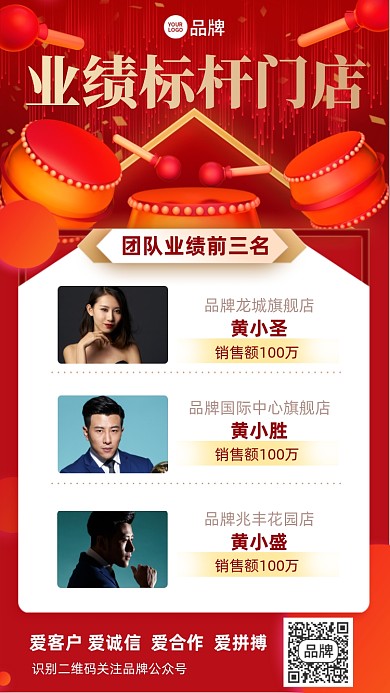 业绩标杆喜报红色排行榜摄影图海报