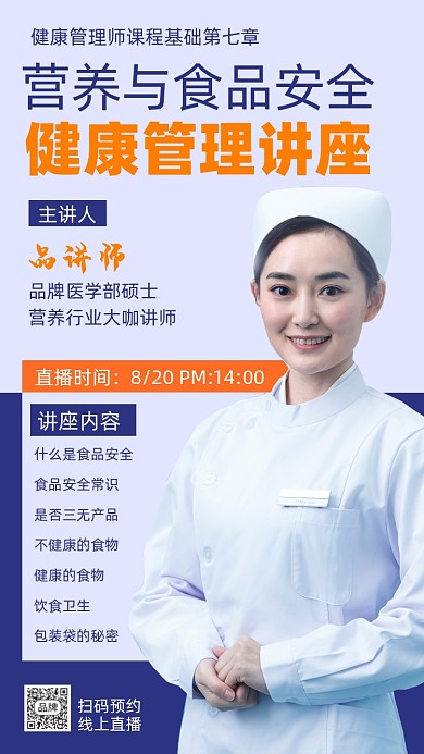 健康管理讲座时尚摄影图海报