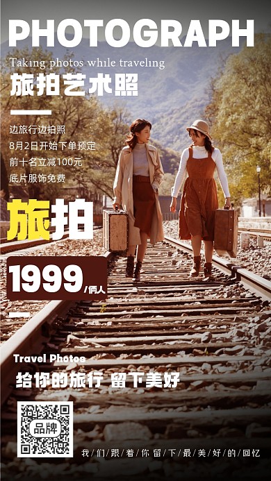 旅拍艺术照摄影图海报