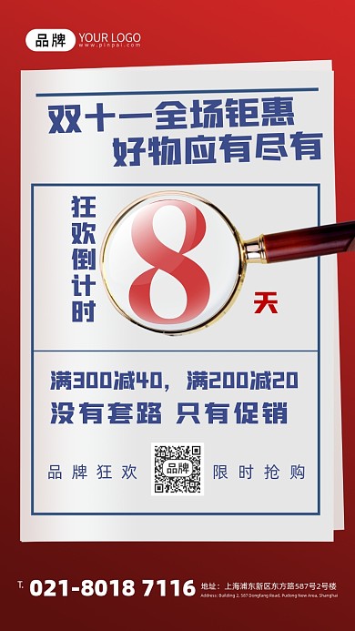 双十一倒计时放大镜摄影图海报