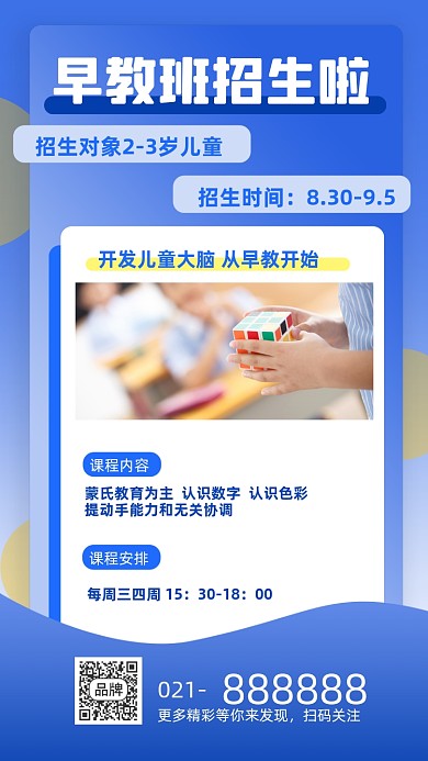 幼儿早教班招生海报