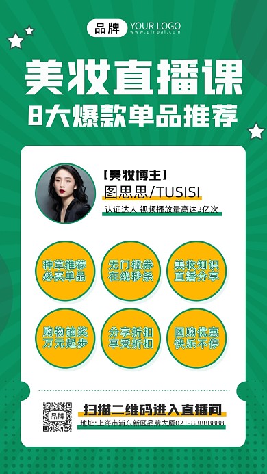 美妆直播人物绿色摄影图海报