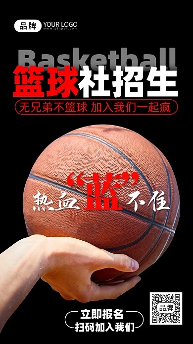 篮球社招生手捧篮球摄影图海报