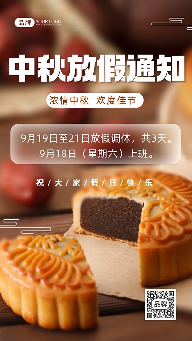 中秋放假通知摄影图海报