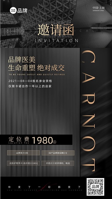 医美黑金邀请函大气摄影图海报