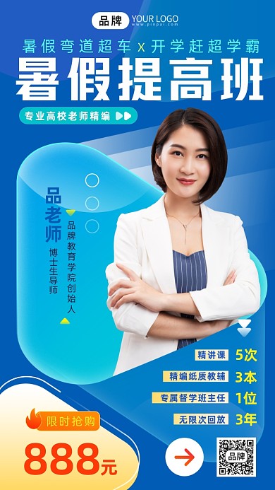 暑假班招生摄影图海报