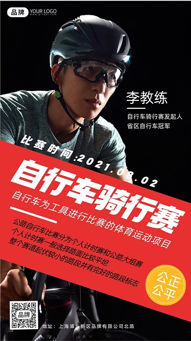 自行车骑行赛摄影图海报