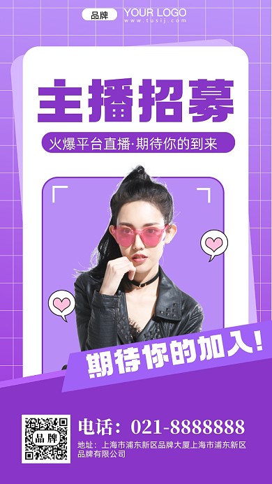 网红主播招聘摄影图手机海报