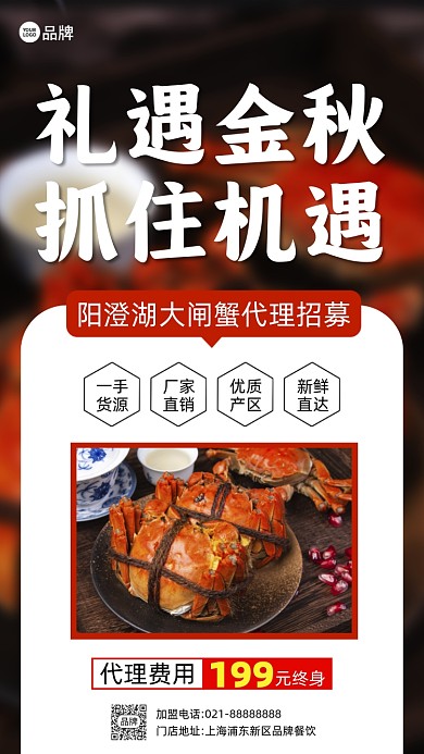 阳澄湖大闸蟹招商代理摄影图海报