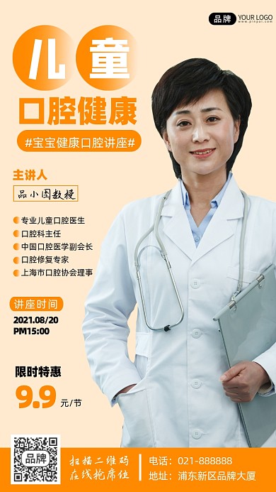 儿童口腔健康讲座宣传摄影图海报
