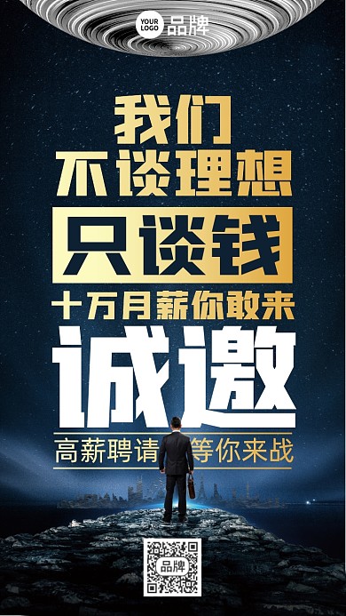 不谈理想只谈钱蓝金色招聘摄影图海报