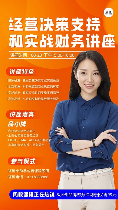 经营决策讲座宣传摄影图海报
