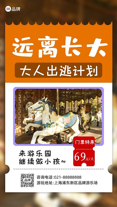 游乐园游玩旅游营销摄影图海报