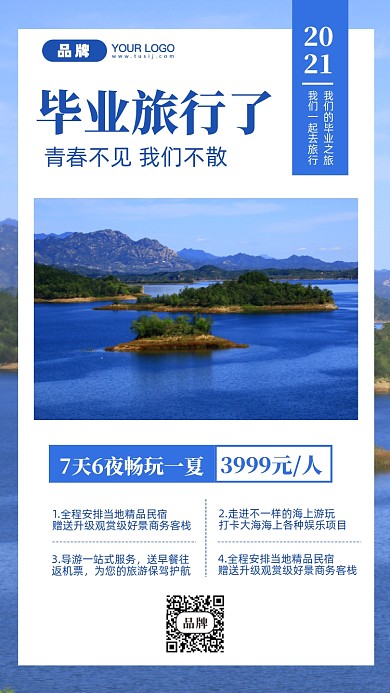 毕业旅行摄影图手机海报