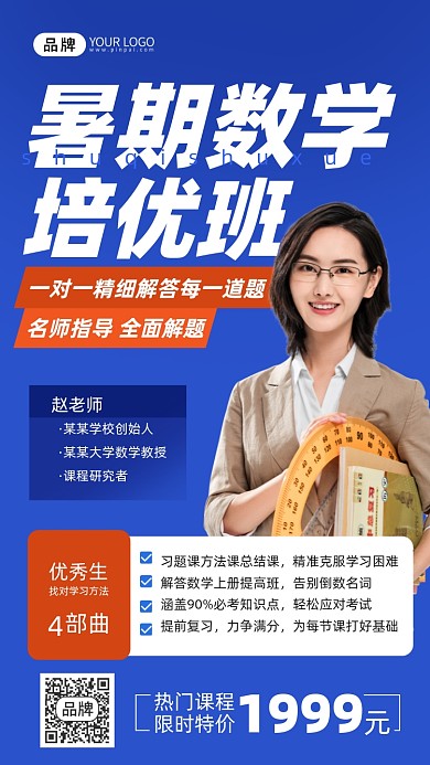 教育培训女教师摄影图海报