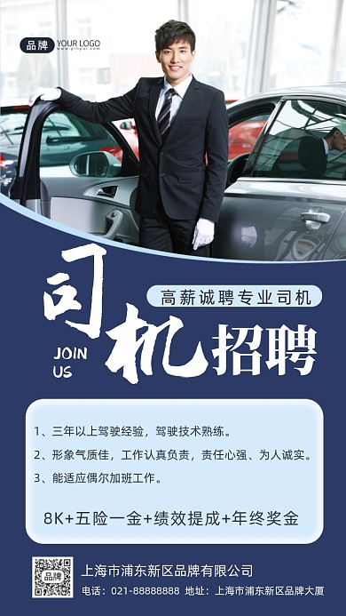司机招聘摄影图海报