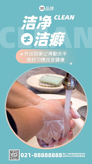 环保健康卫生洗手宣传摄影图海报