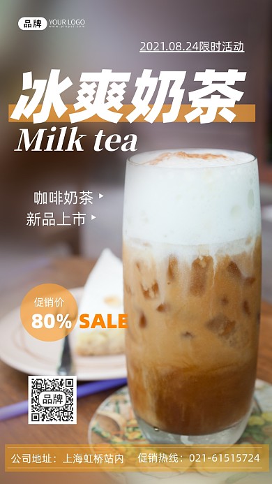 夏日冷饮奶茶咖啡摄影图海报