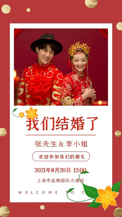 婚礼邀请函红色质感摄影图海报