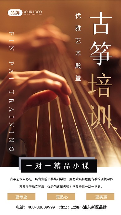 古筝艺术培训招生古风乐器摄影图海报