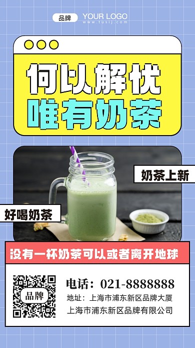 奶茶新品上市摄影图手机海报