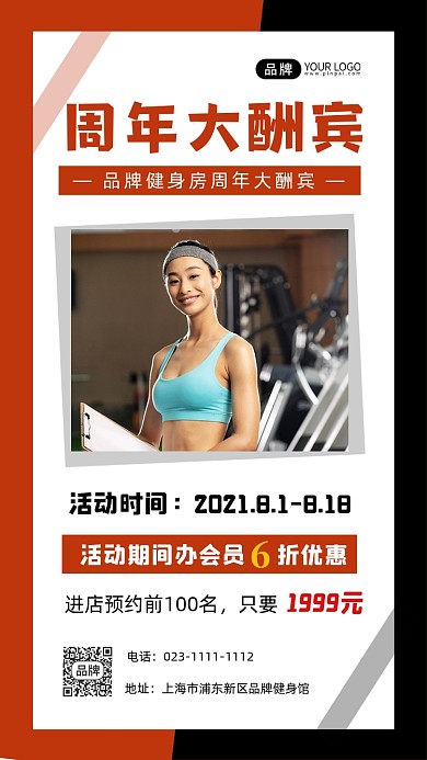 健身房周年大酬宾美女健身摄影图海报