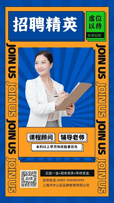招聘精英商务白领工作摄影图海报