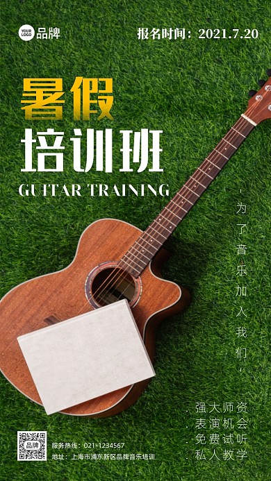 暑假吉他培训班摄影图海报