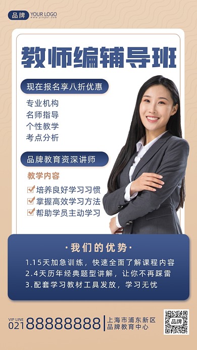 教师招聘辅导摄影图海报