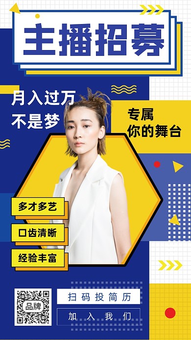 主播招募令孟菲斯时尚美女摄影图海报