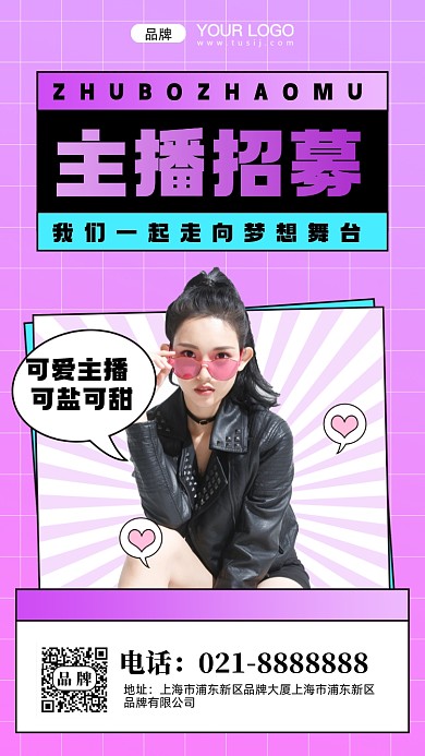 网红主播招聘摄影图手机海报