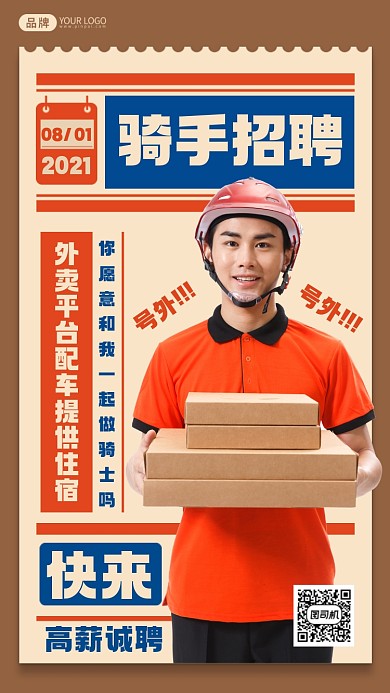 骑手外卖招聘摄影图海报