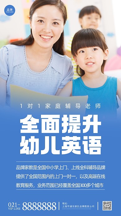 家庭英语一对一摄影图海报