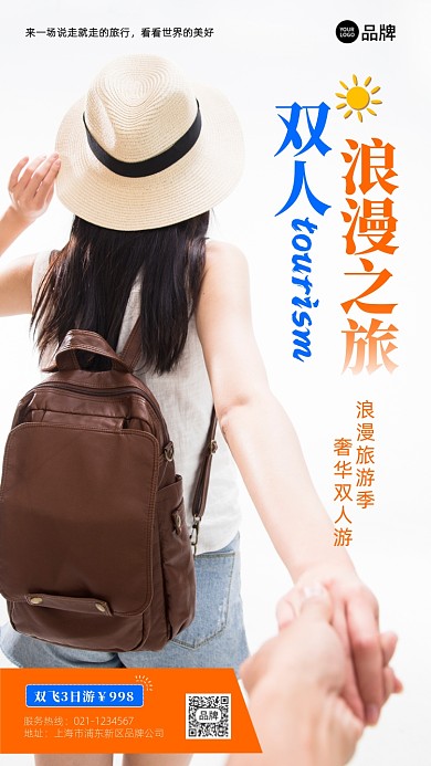 双人浪漫旅游摄影图海报
