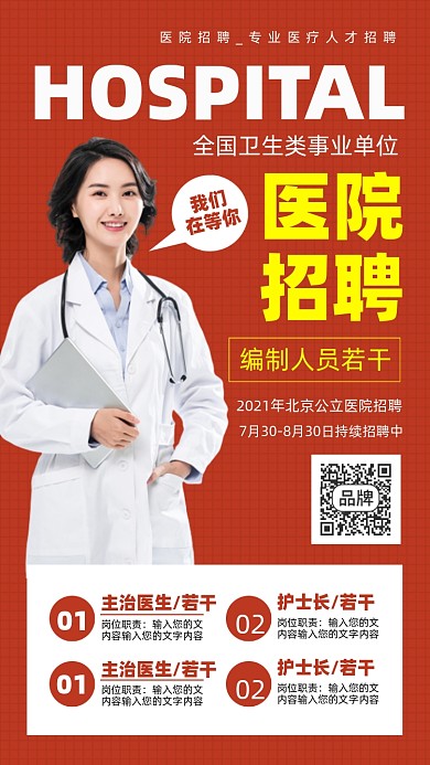 医院医生招聘简约美女医生摄影图海报