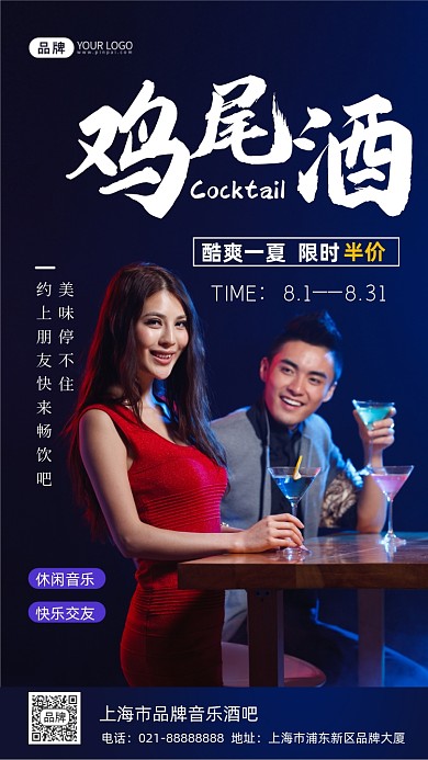鸡尾酒酒吧优惠摄影图海报