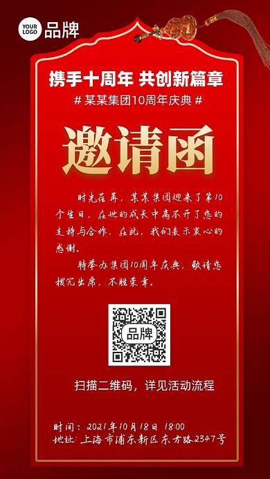 邀请函红色背景中国结摄影图海报