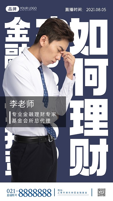 金融基金如何理财摄影图海报