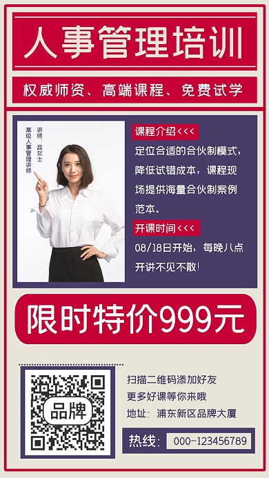 人事管理培训复古大字报摄影图海报