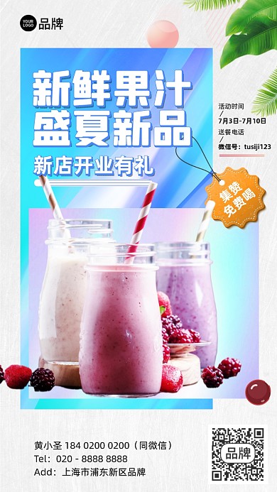 新鲜果汁夏季清新手机海报