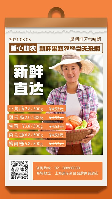 暖心助农新鲜直达摄影图海报