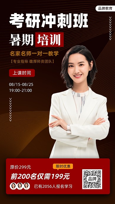 考研冲刺班培训招生美女老师摄影图海报
