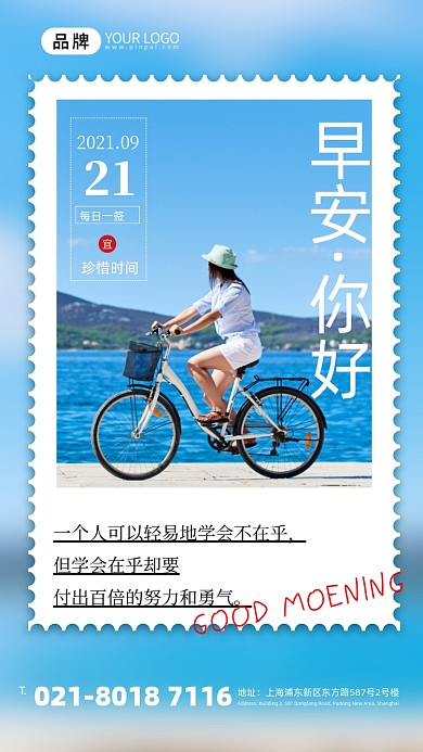 早安日签天空自行车摄影图海报