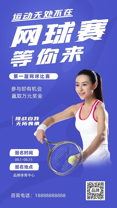 网球比赛运动美女打网球摄影图海报