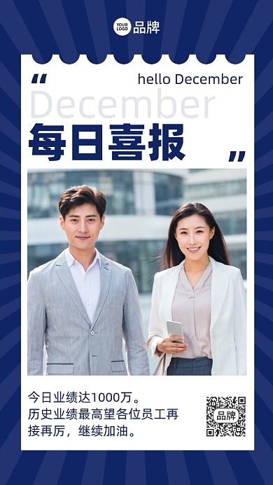 喜报蓝色商务简约手机海报Pro