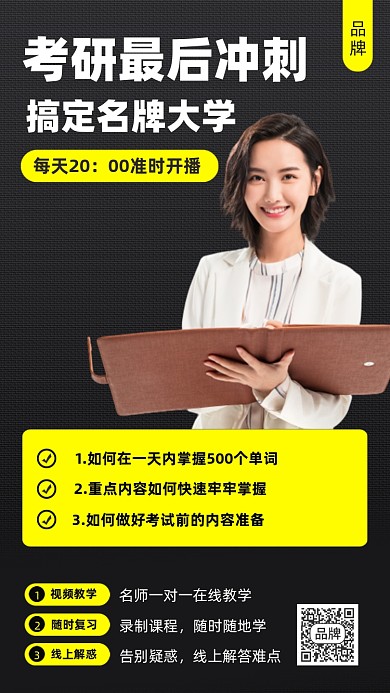 考研冲刺培训招生商务老师摄影图海报