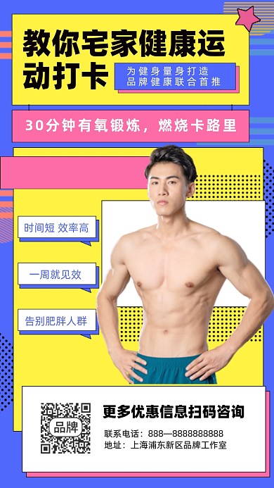 健身打卡运动猛男健身摄影图海报