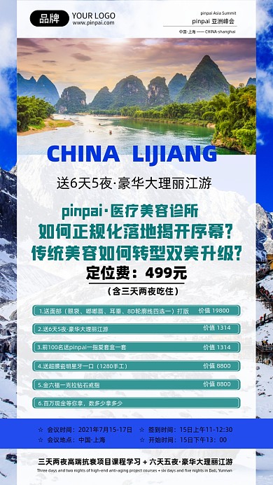云南丽江摄影图旅游海报